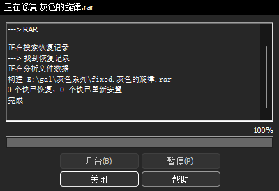 图片[3]-压缩包损坏修复教程 - 缘汐馆-缘汐馆